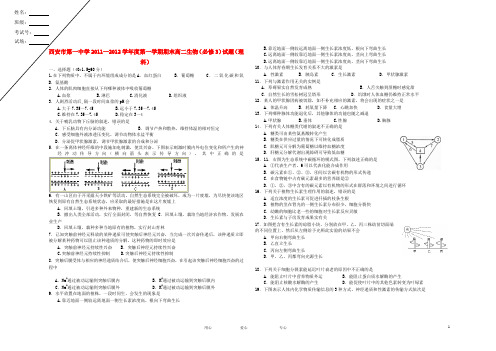 陕西省西安市第一中学高二生物上学期期末试题 理