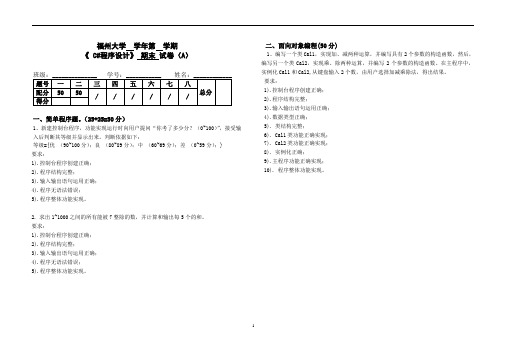 福州大学C#程序设计