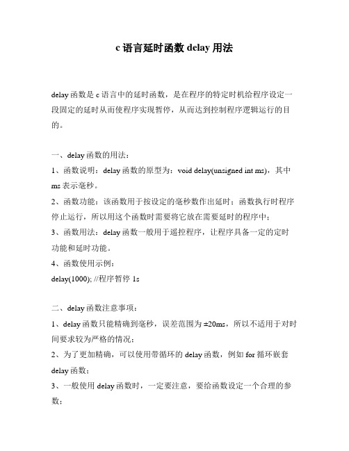 c语言延时函数delay用法