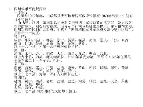 四川大汉军阀版及五角