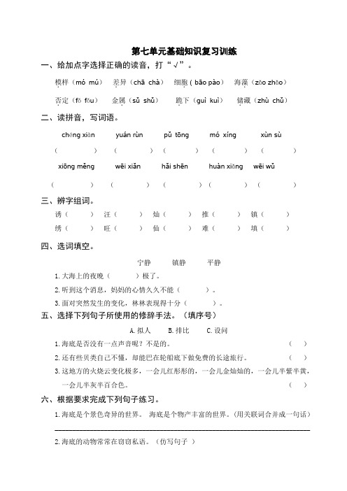 人教部编版三年级语文下册第七单元基础知识复习训练(附答案)