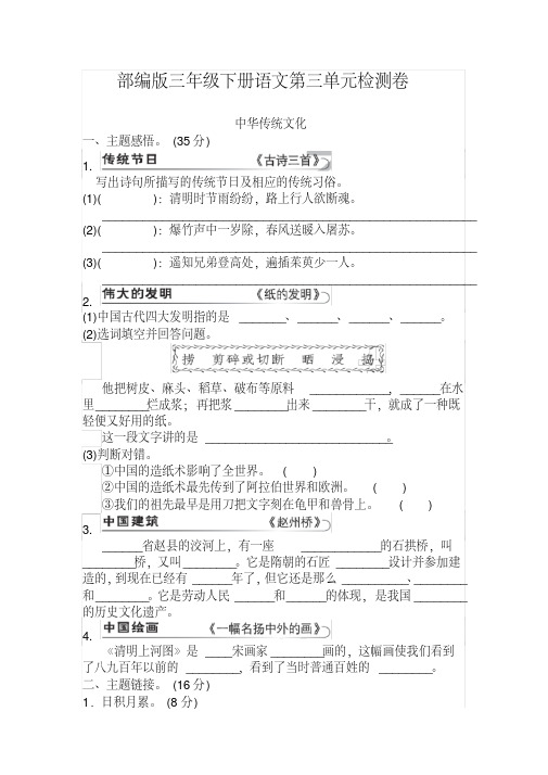 2020新部编版三年级语文下册第三单元检测试卷及答案