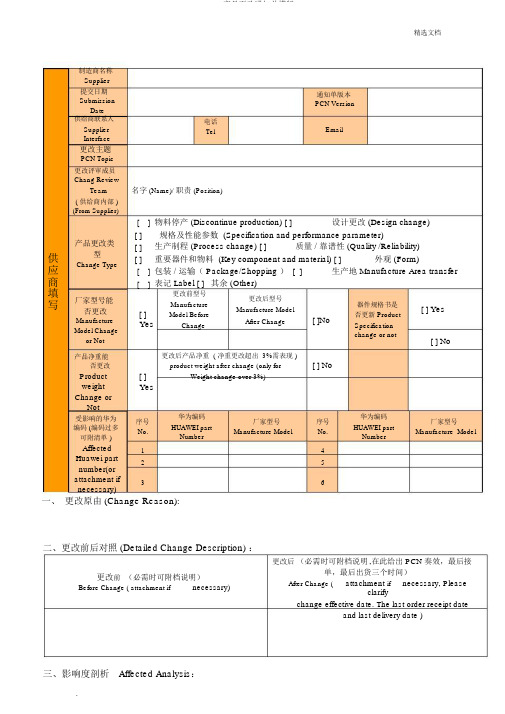 产品变更通知单模版