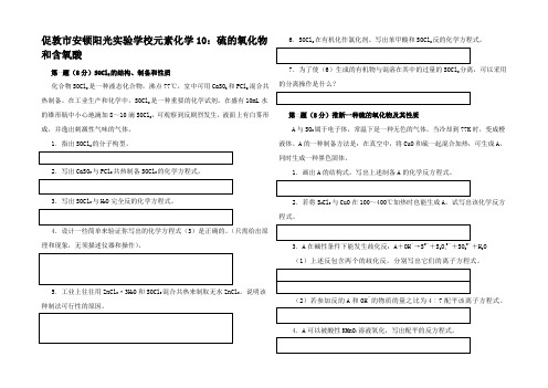 高中化学 硫的氧化物和含氧酸竞赛解析