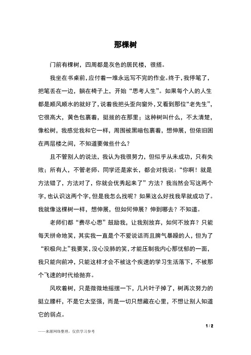 那棵树_初三作文_1