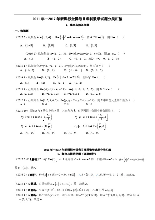 2011-2017年新课标全国卷2理科数学试题分类汇编——13.坐标系与参数方程