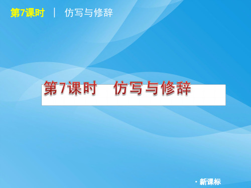 2011届中考语文专题复习方案课件7语文课件PPT