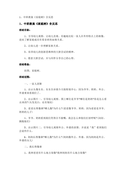 中班教案《家庭树》含反思