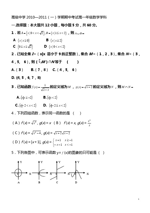 高一期中数学2010-2011