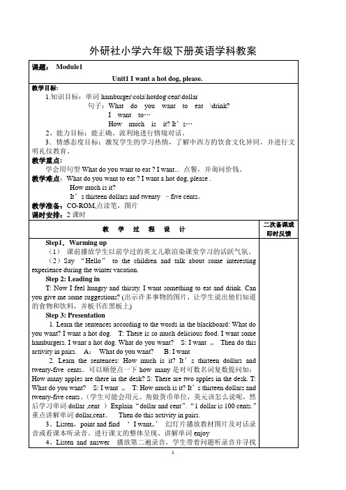 2018年最新外研社(三起)小学六年级英语下册全册教案