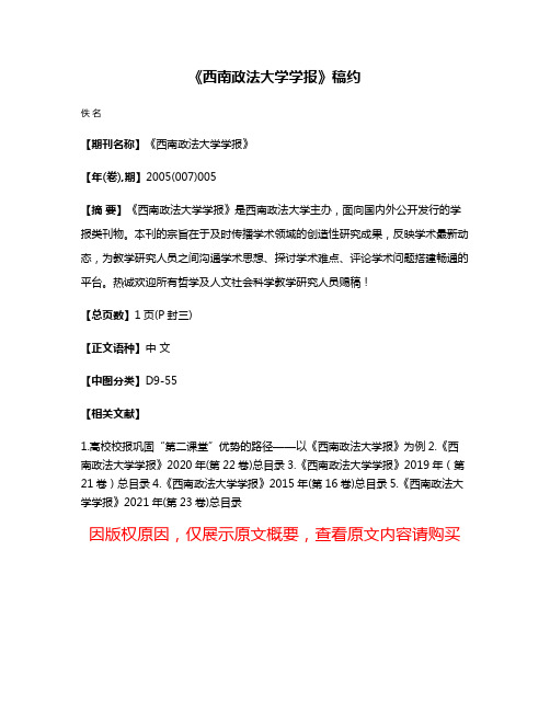 《西南政法大学学报》稿约