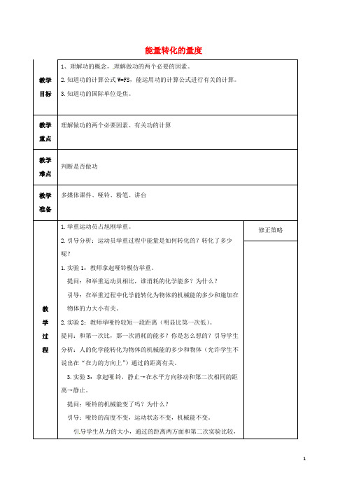 浙江省德清县九年级科学上册 3.3 能量转化的量度(第1课时)教案 (新版)浙教版