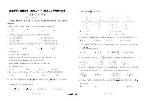 湖北省郧阳中学、恩施高中、随州二中三校2018-2019学年高二下学期期中考试数学(文)试题(PDF版)