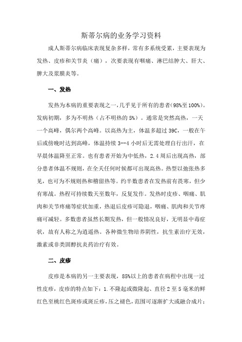 斯蒂尔病的业务学习资料