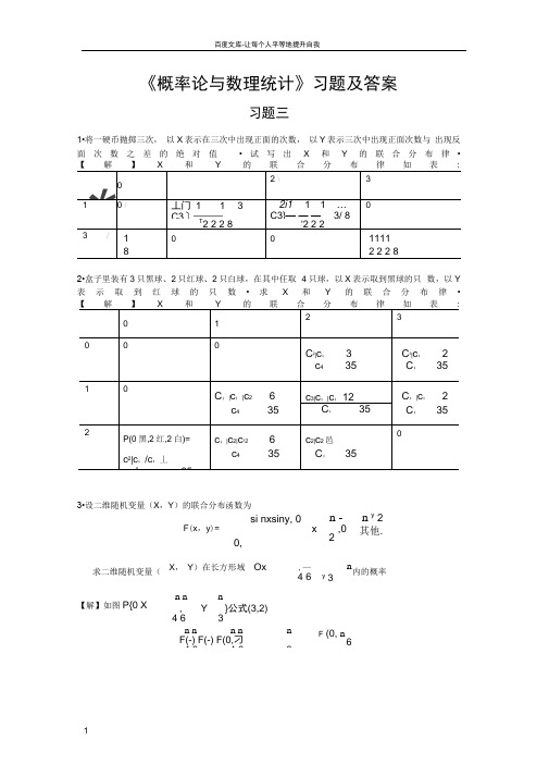 概率论与数理统计习题三答案