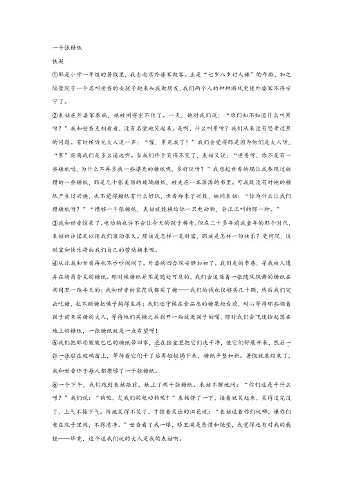 铁凝《一千张糖纸》阅读练习及答案