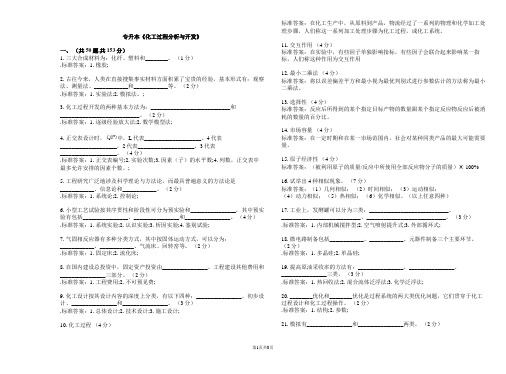 专升本《化工过程分析与开发》_试卷_答案