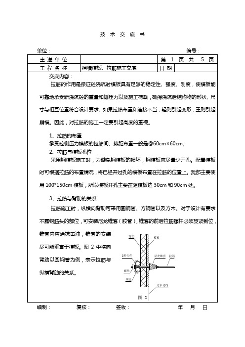 模板 拉筋技术交底