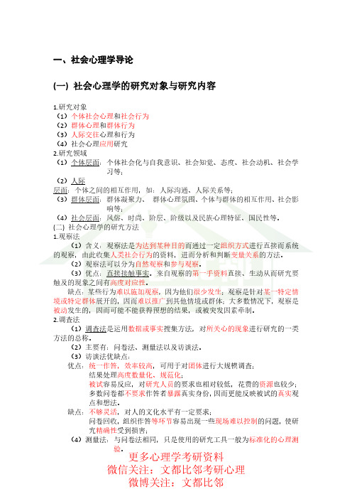 社会心理学 上