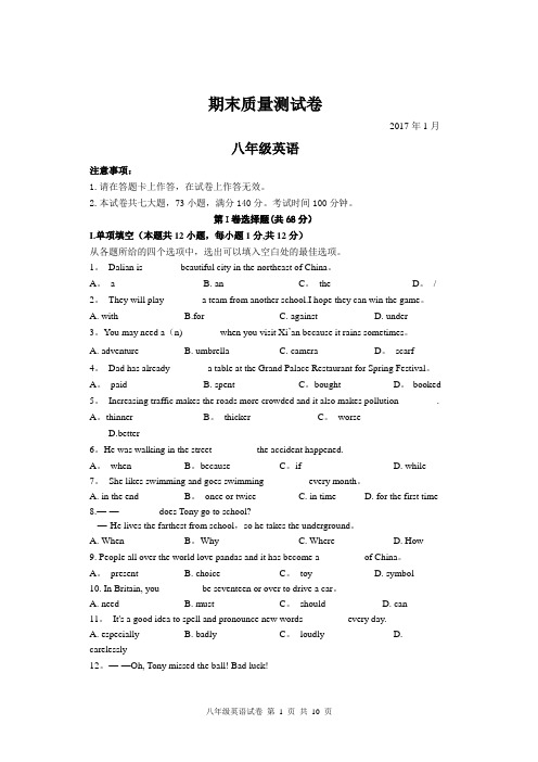 最新外研版八上期末试卷及答案