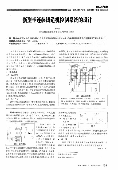 新型半连续铸造机控制系统的设计