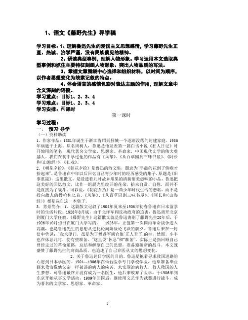 《藤野先生》导学稿