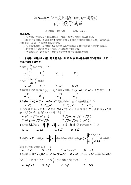 数学丨四川省成都市第七中学2025届高三11月期中考数学试卷及答案