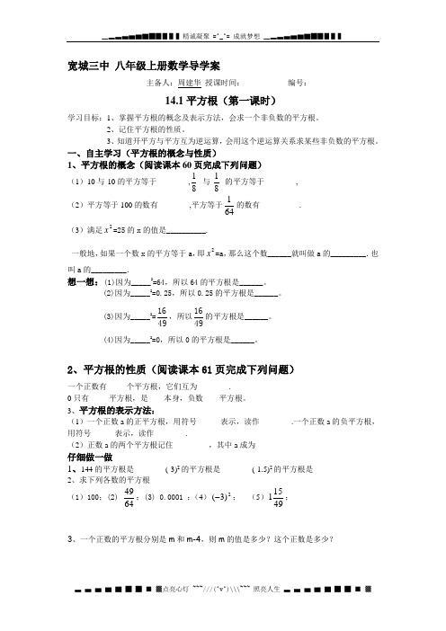 冀教版数学八上14.1《平方根》word学案