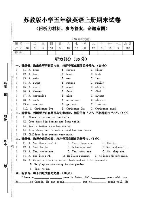 苏教版小学五年级英语上册期末试卷(附听力材料、参考答案,命题意图)