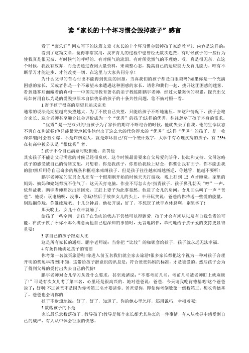 读“家长的十个坏习惯会毁掉孩子”感言