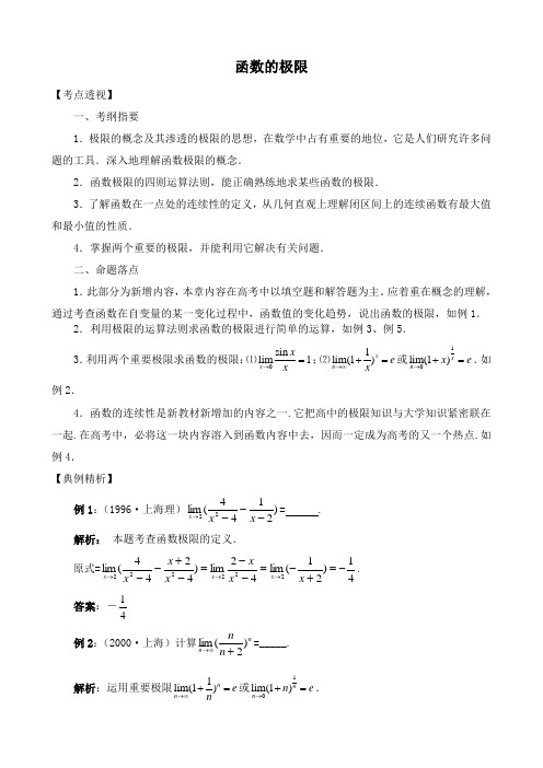 人教版高中数学(理科)选修函数的极限教案