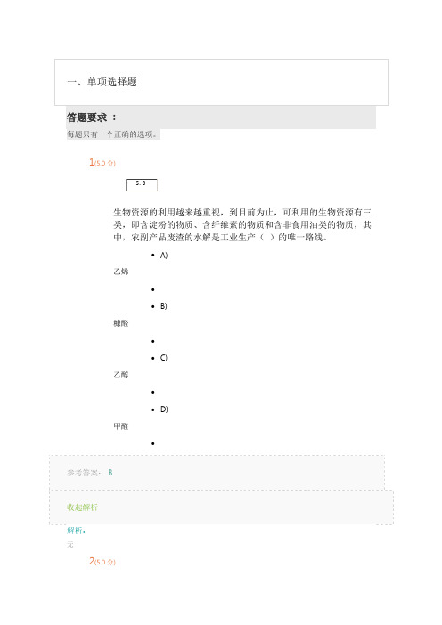 《基本有机原料生产工艺学》第3阶段在线作业