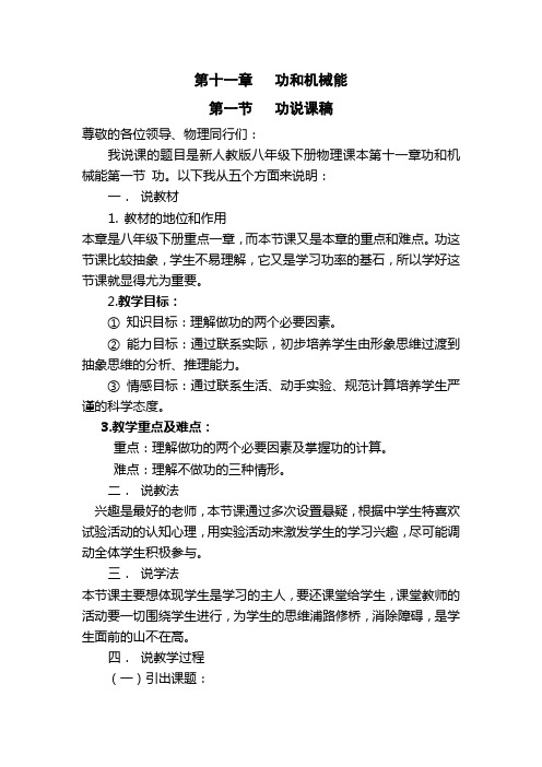 (功)说课及教学反思