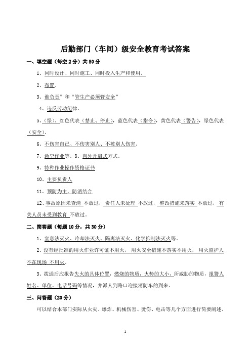 后勤部门级答案1