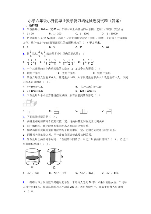 小学六年级小升初毕业数学复习培优试卷测试题(答案)