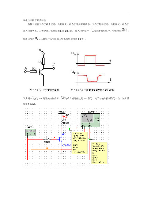 双极性三极管开关特性