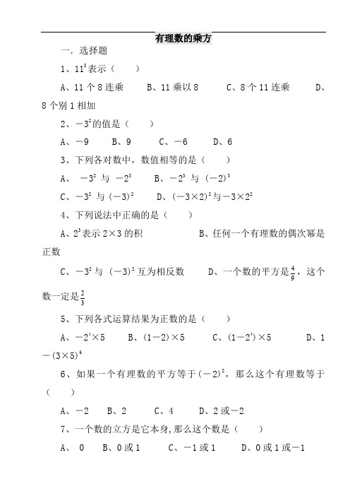 七年级数学课程有理数乘方练习题(含答案)