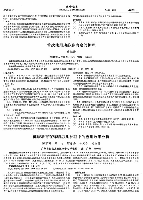 健康教育在哮喘患儿护理中的应用效果分析