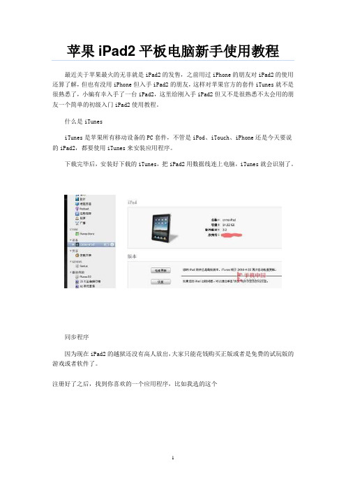 苹果iPad2详细中文说明书