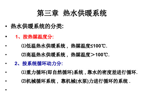 第三章重力循环(第九讲)课件