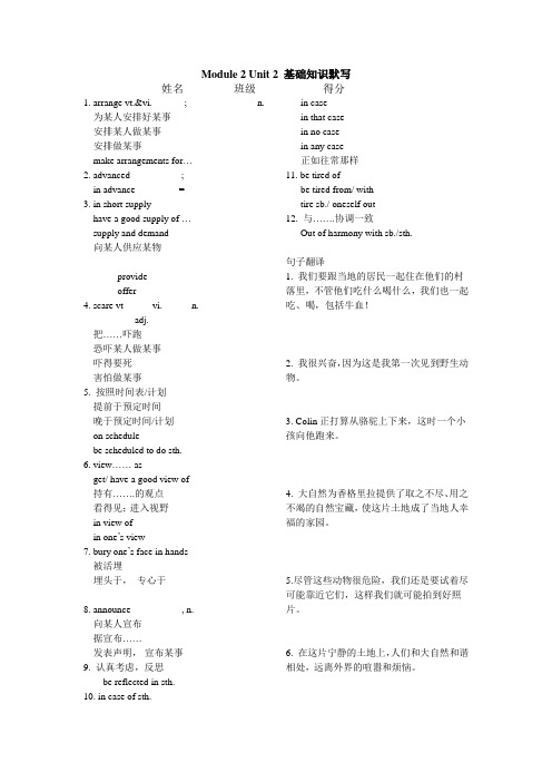 Module 2 Unit 2 基础知识默写
