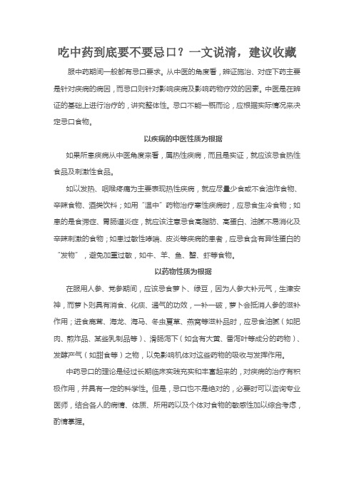 吃中药到底要不要忌口？一文说清,建议收藏