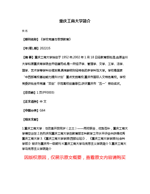 重庆工商大学简介