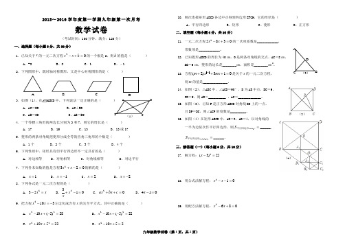 2015-2016学年度第一学期九年级第一次月考数学试题