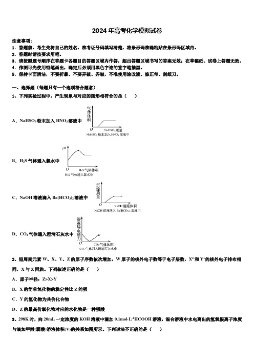 2023-2024学年日照市重点中学高三下学期一模考试化学试题含解析