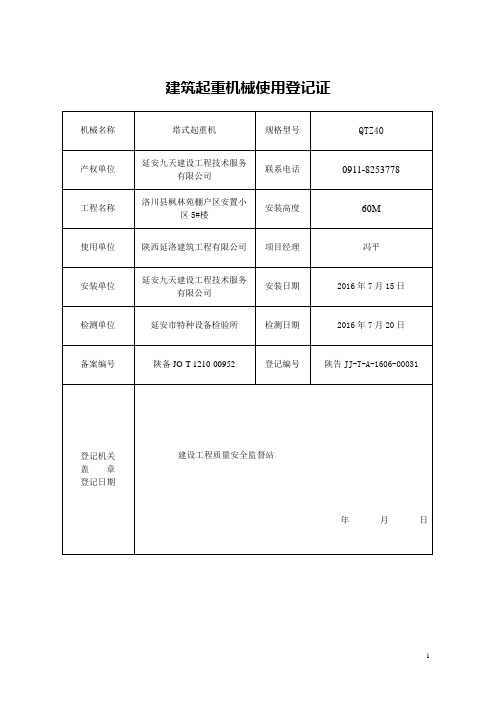 塔吊使用登记