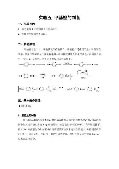 实验五 甲基橙的制备