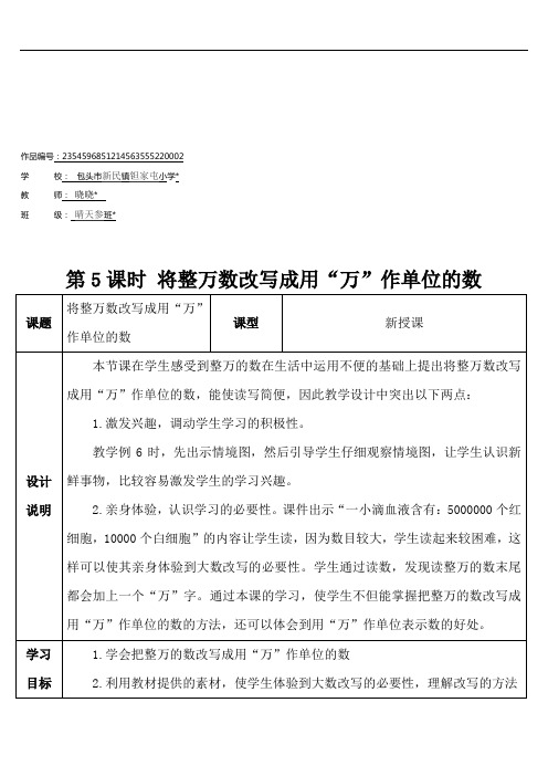 四年级数学上册1 大数的认识第5课时 将整万数改写成用“万”作单位的数 (2)