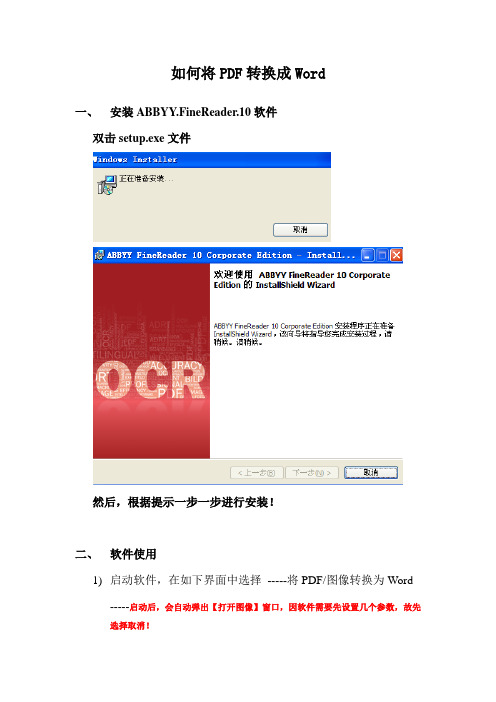 如何使用ABBYY.FineReader.10将.PDF文件转换成word文档 OCR识别软件使用说明