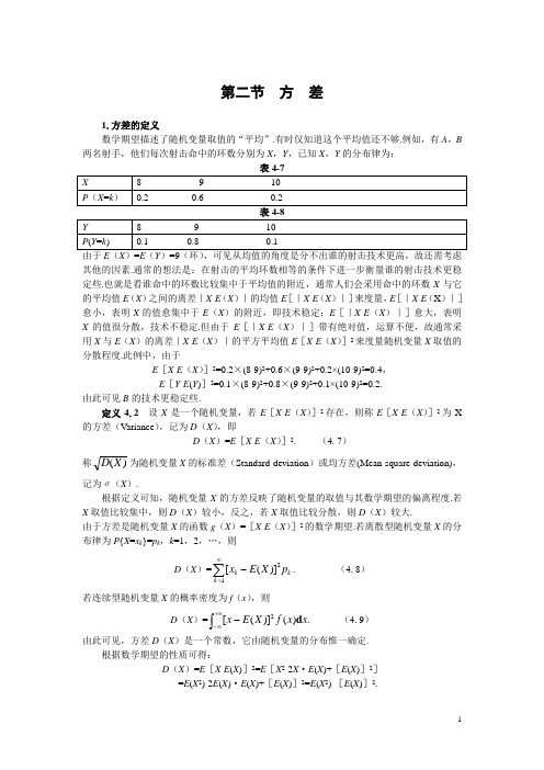 1方差的定义